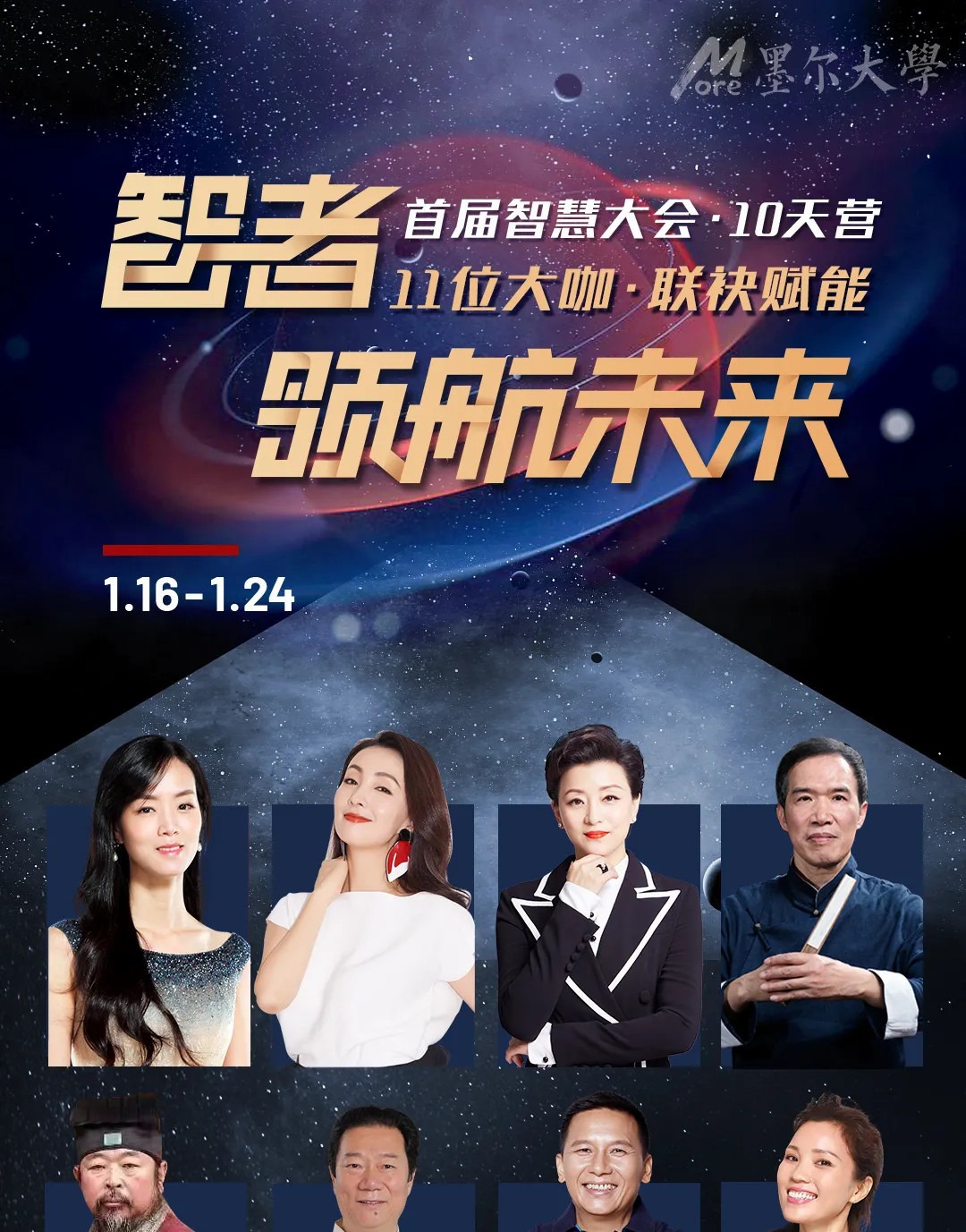 墨尔大学丨智慧大会10天营-个人发展