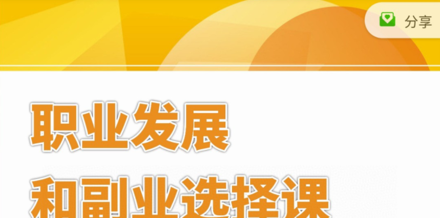 村西边老王《职业发展和副业选择课》-个人发展