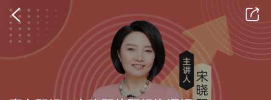 赢在职场：宋晓阳的职场沟通课-职场生存