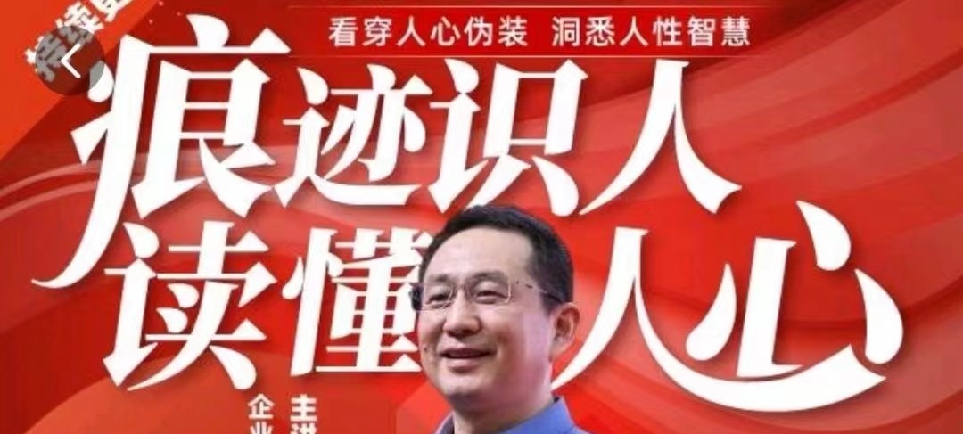 王新宇：痕迹识人，读懂人心，职场生活社交识人实操指南-职场生存