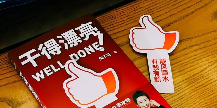 脱不花《干得漂亮》配套职场课（花姐信箱）-职场生存