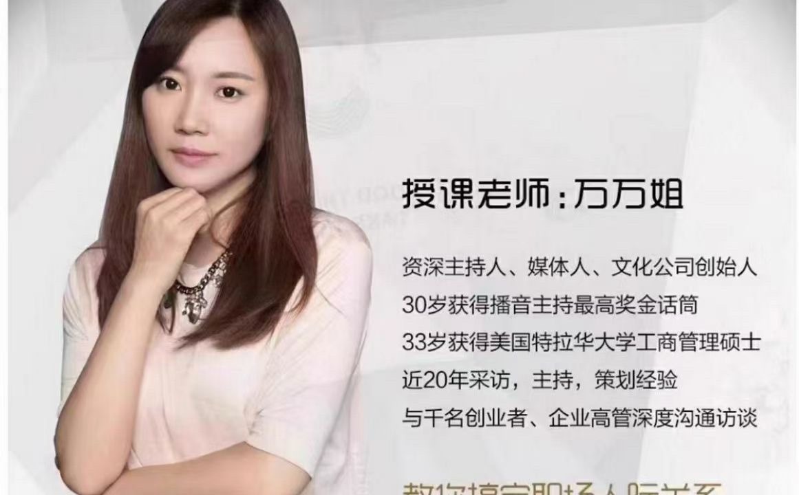 万万姐同事相处之道——收获良好人际关系-职场生存