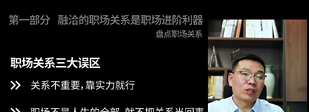 三颗葱老潘职场人际关系攻略16课-职场生存