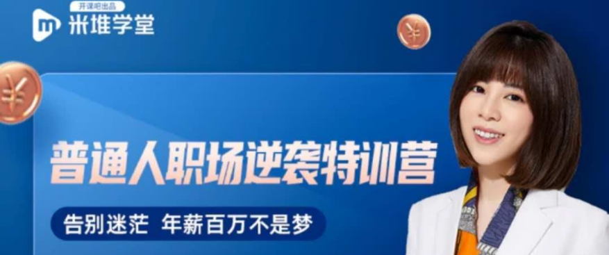 阿宝姐普通人职场逆袭训练营-职场生存