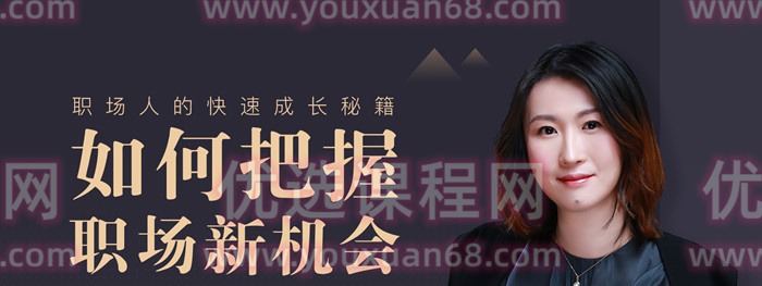 如何把握职场新机会 职场方寸山带你职场72变-职场生存