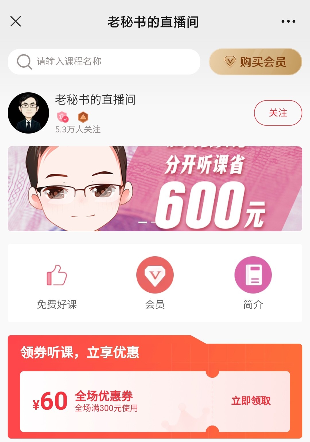 老秘书的直播间2022年度会员体制内课程-职场生存