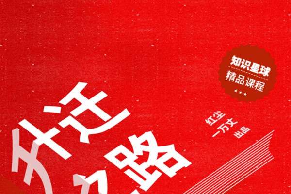 体制内生存《红尘处长讲升迁之道》2021年年度会员-职场生存