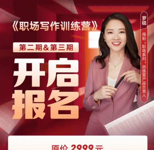 罗砚 职场写作训练营-职场生存