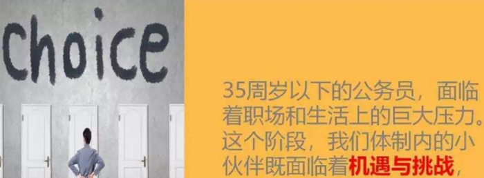 35岁以下基层公务员职场宝典音频课程-职场生存