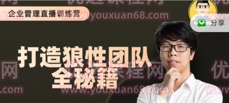 云鹤：打造狼性团队的全秘籍-团队管理