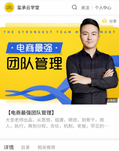 大圣老师《电商最强团队管理》-团队管理