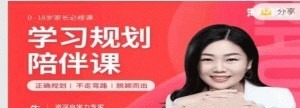 朱丹 学习规划陪伴课-学习窍门