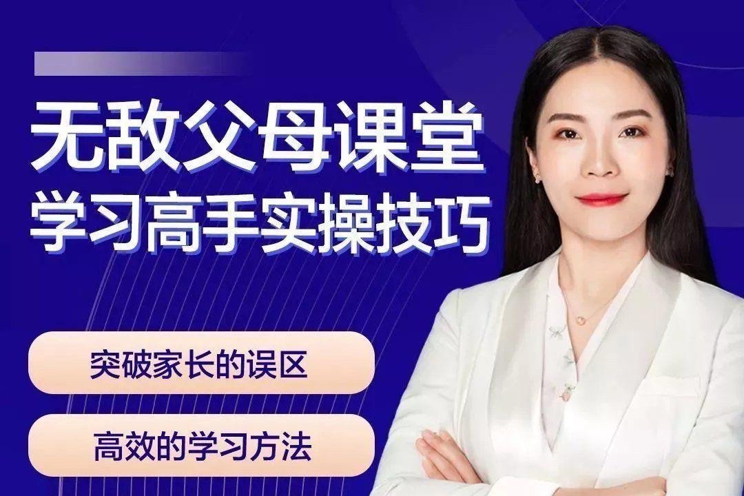 无敌父母课堂-学习高手训练营-学习窍门