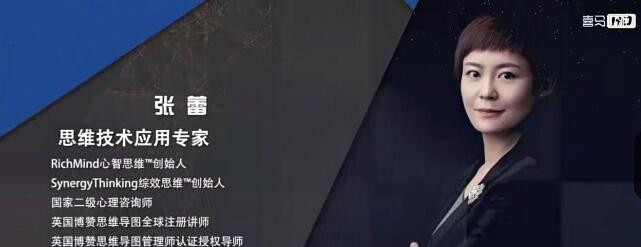思维技术应用专家张蕾：23堂思维导图课-学习窍门