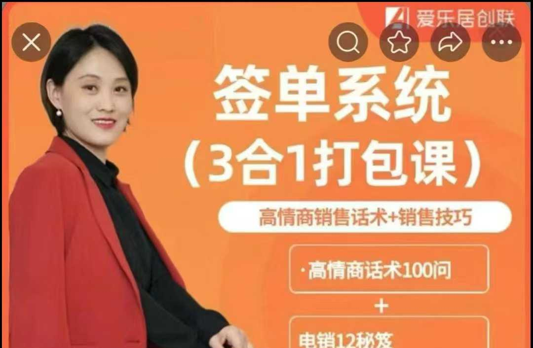 签单王-签单系统3合1打包课，顺人性签大单，逆人性做销冠-销售技巧