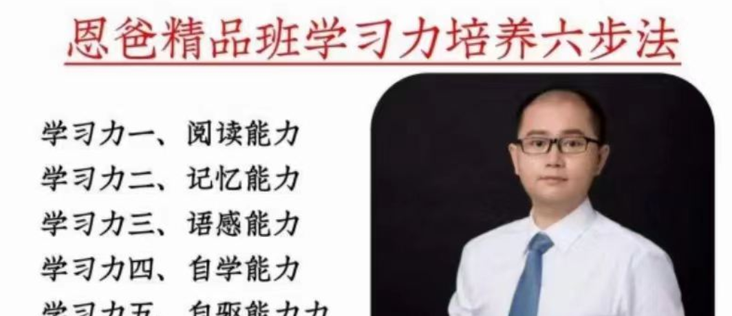 恩爸学习力培养六步法-学习窍门
