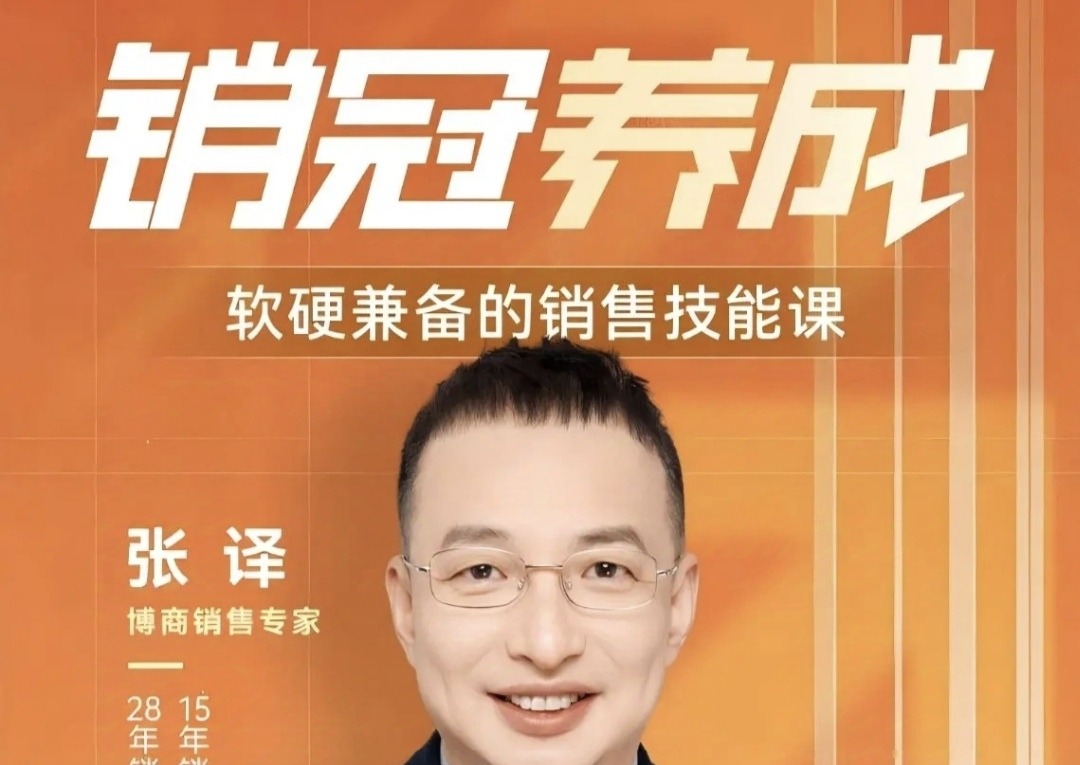 销冠养成-软硬兼备的销售技能课，懂策略 会技术 有能力 销冠三火轮助你突破销售瓶颈!-销售技巧