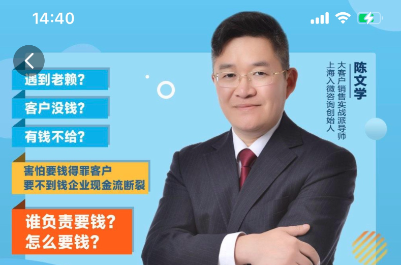 陈文学·应收款清收策略3.0，欠款清收实战攻略-销售技巧