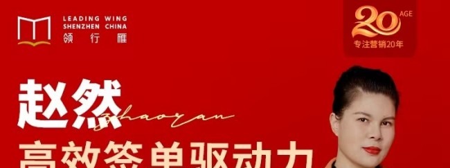 赵然视频课《高效签单驱动力》高效签单，突破业绩瓶颈！-销售技巧