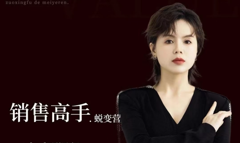 晓瑜38天成为销售高手蜕变营_美业销售高手实战体系课-销售技巧