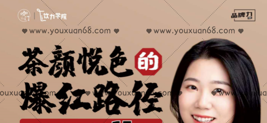 茶颜悦色的爆红路径——品牌打造实战15课-品牌营销