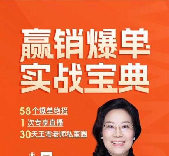 王雩赢销爆单实战宝典-销售技巧