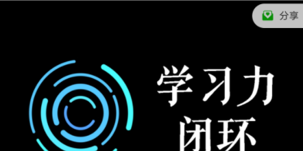 学习力闭环训练营第1期-学习窍门