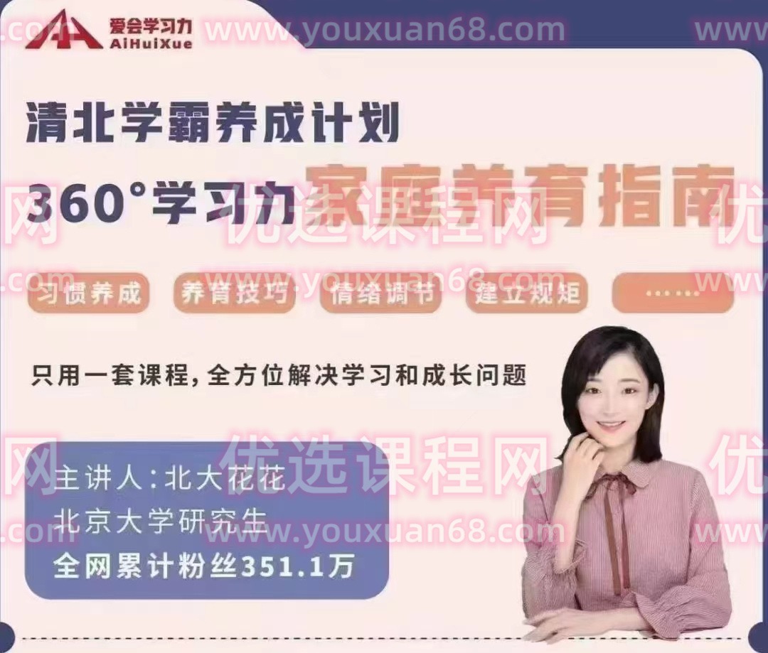抖音系列《北大花花清北学霸学习力》-学习窍门