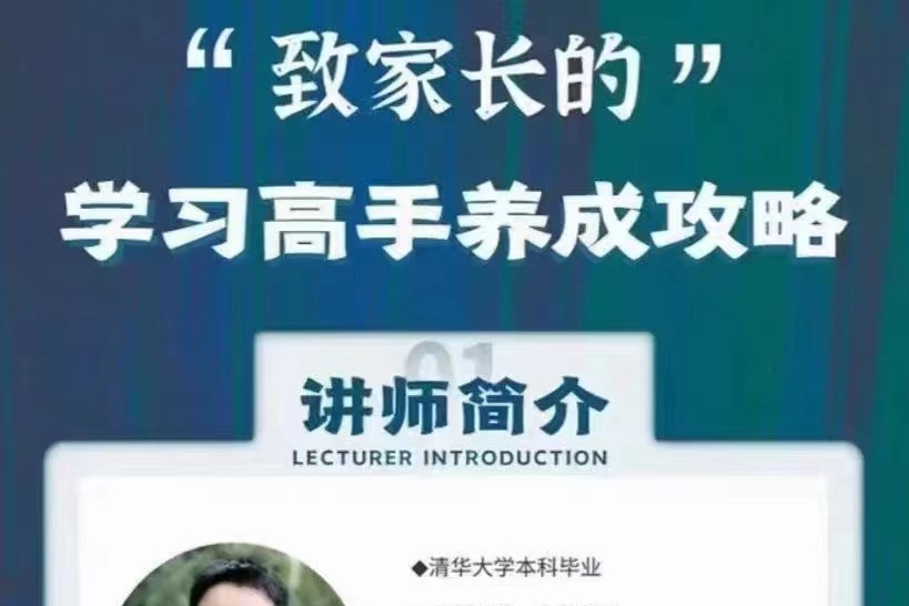 清华子贤-致家长的学习高手养成攻略-学习窍门