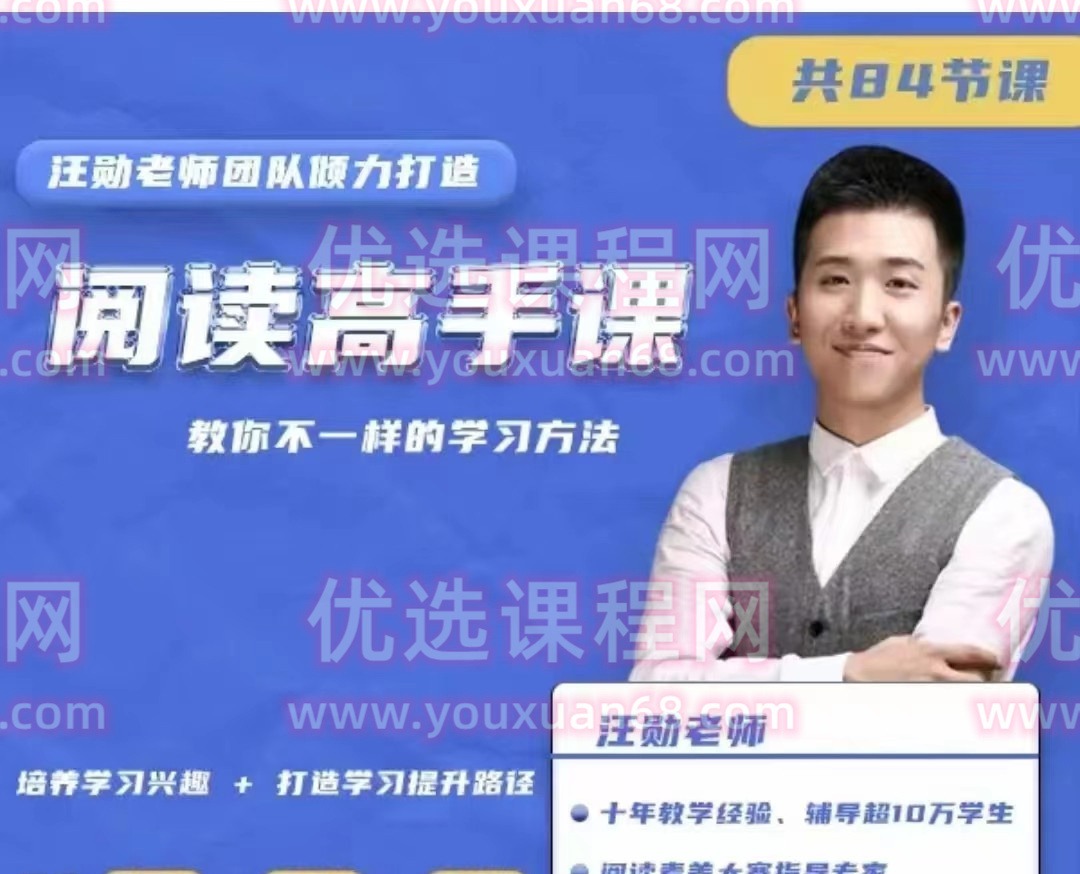 抖音汪勋—阅读高手课,教你不一样的学习方法-学习窍门