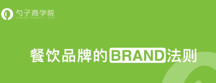 袁泽陆-爆红互联网的BRAND品牌打造法则-品牌营销