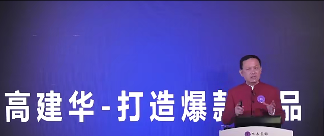 高建华打造爆款产品 3节-销售技巧