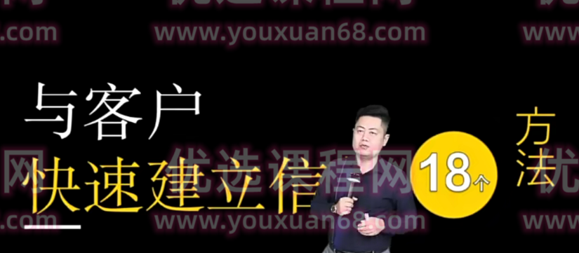 小伟老师教你如何快速成交客户（6讲）-销售技巧