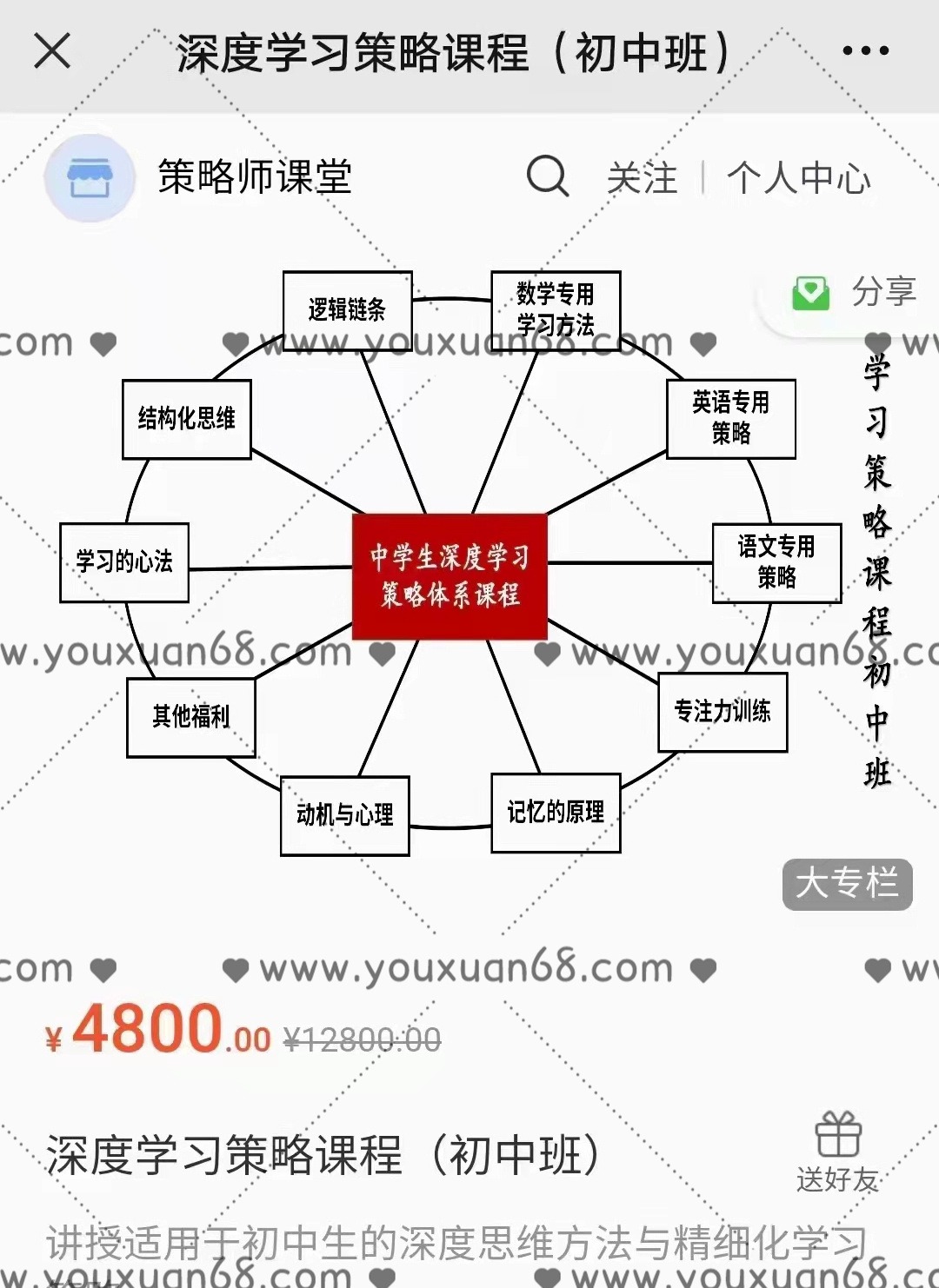 深度学习策略课程（初中班）-学习窍门