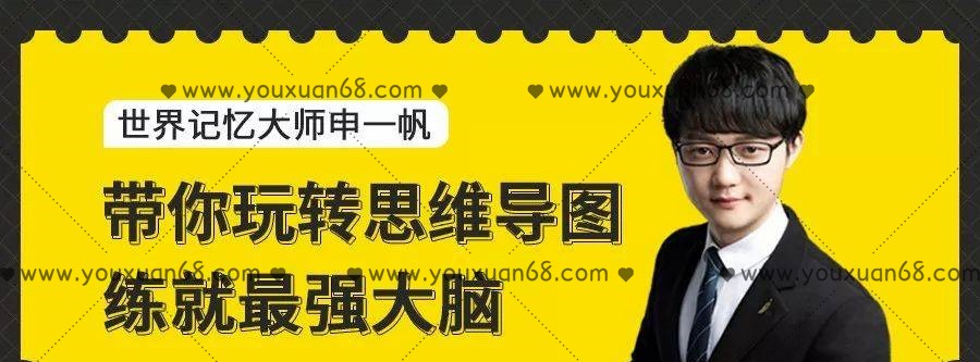 申一帆带你玩转思维导图，练就最强大脑-学习窍门