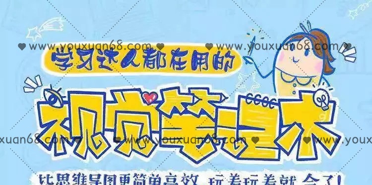 学习达人都在用的视觉笔记术，比思维导图更简单高效-学习窍门
