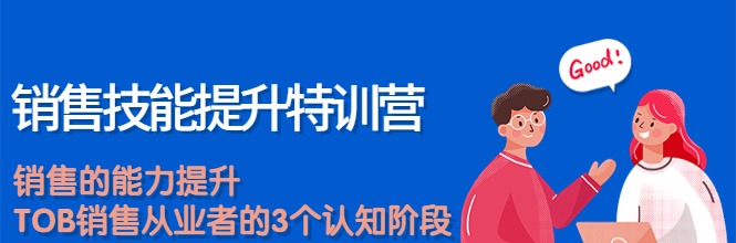 销售技能提升特训营-销售技巧