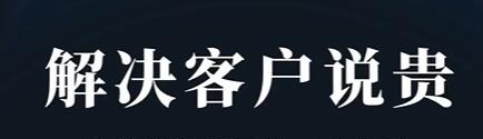 小伟老师《解决客户说贵的问题》比降价还好用的18个销售策略-销售技巧