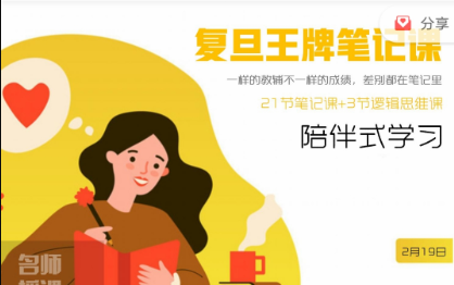 王牌笔记课|复旦教授手把手教你做笔记(小学高年级-初三)-学习窍门