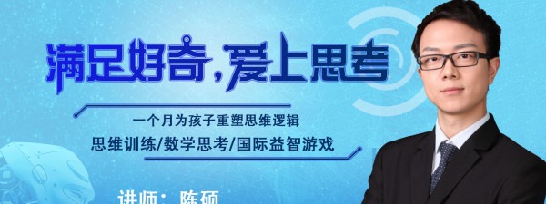 孙维刚教育研究院 陈硕 让学生爱上思考的数学思维课视频课-学习窍门