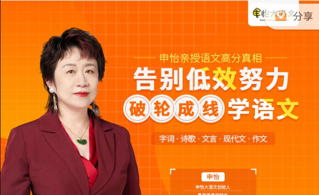 告别低努效力，申怡亲授语文高分真相【方法课】-学习窍门