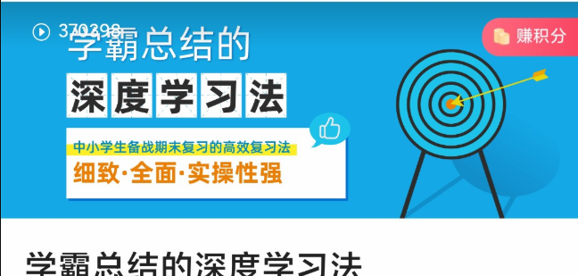 学霸总结的深度学习法,中小学生备战期末复习的高效学习法-学习窍门