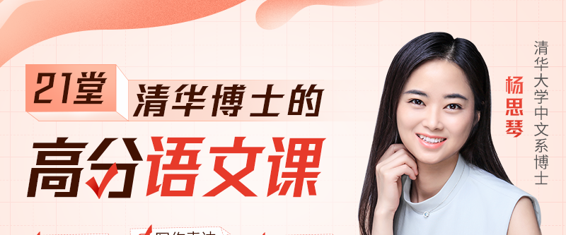 清华博士的21堂高分语文课 ：掌握七大思维能力，高效学语文，轻松得高分-学习窍门
