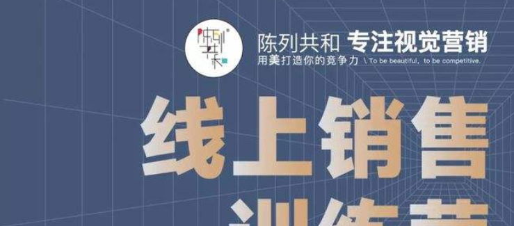 线上销售训练营，特训7天,人人都能成为销售高手-销售技巧
