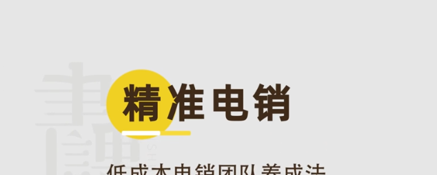 精准电销-低成本电销团队养成法-销售技巧