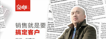 倪建伟 销售就是要搞定客户-销售技巧