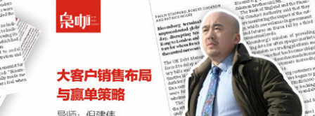 倪建伟大客户销售布局与赢单策略-销售技巧