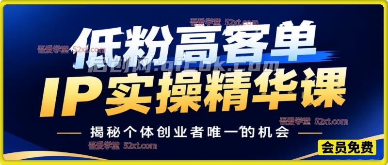 知识付费实战课,从定位到成交,手把手打造可变现知识产品 知识付费实战课,从定位到成交,手把手打造可变现知识产品