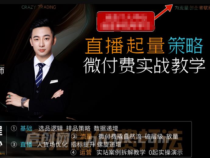 半野老师-直播带货起量与微付费必学课视频号2026年10月(价值980元) 半野老师-直播带货起量与微付费必学课视频号2026年10月(价值980元)