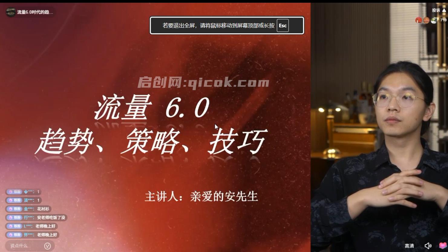 安先生-流量6.0时代2026年10月 安先生-流量6.0时代2026年10月